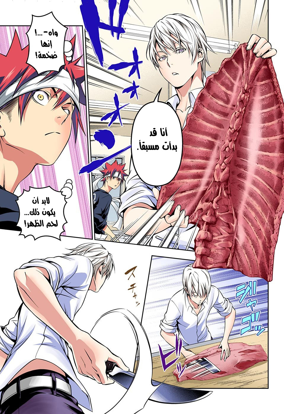 Shokugeki no Soma: Chapter 163 - Page 9