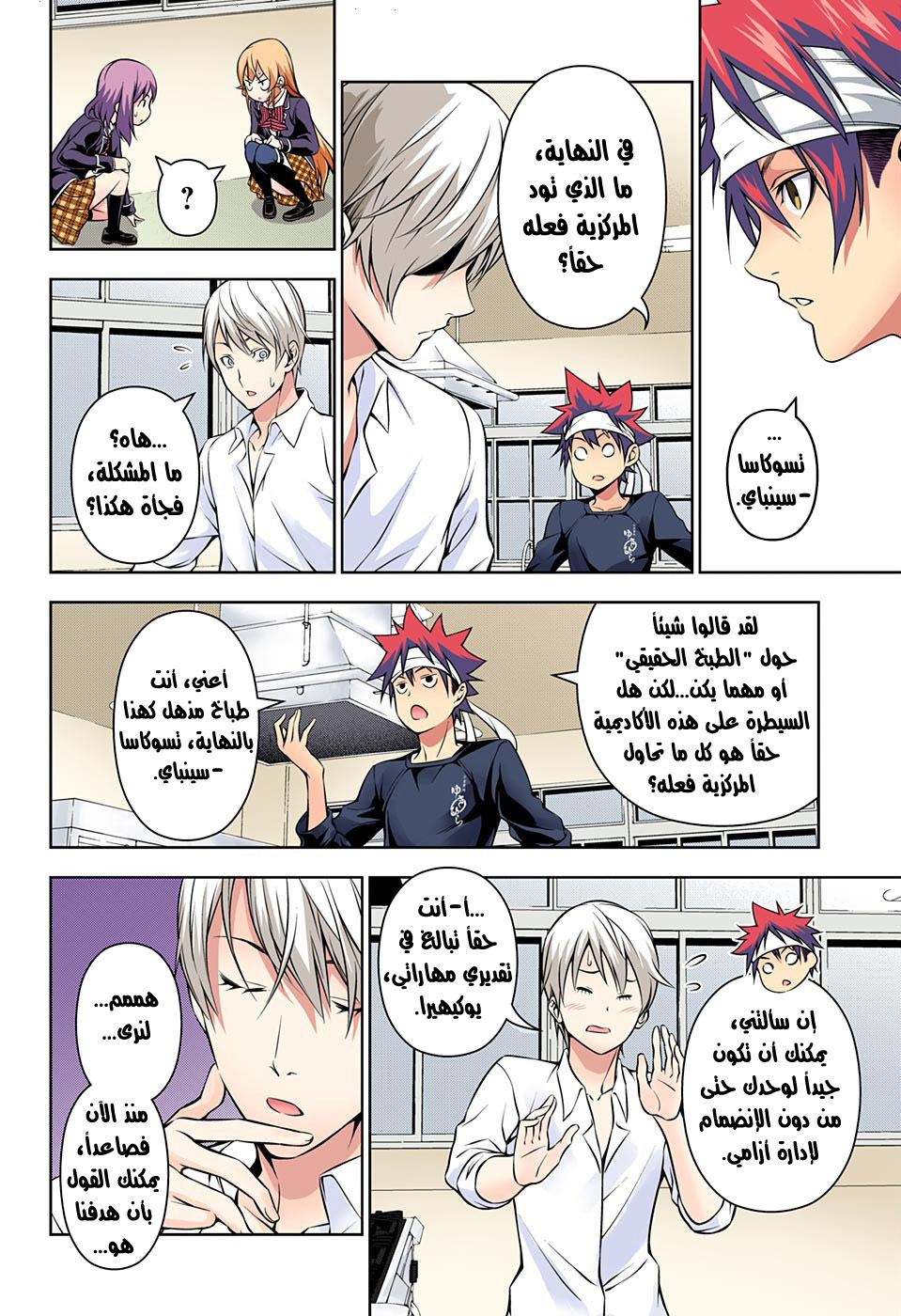Shokugeki no Soma: Chapter 163 - Page 16