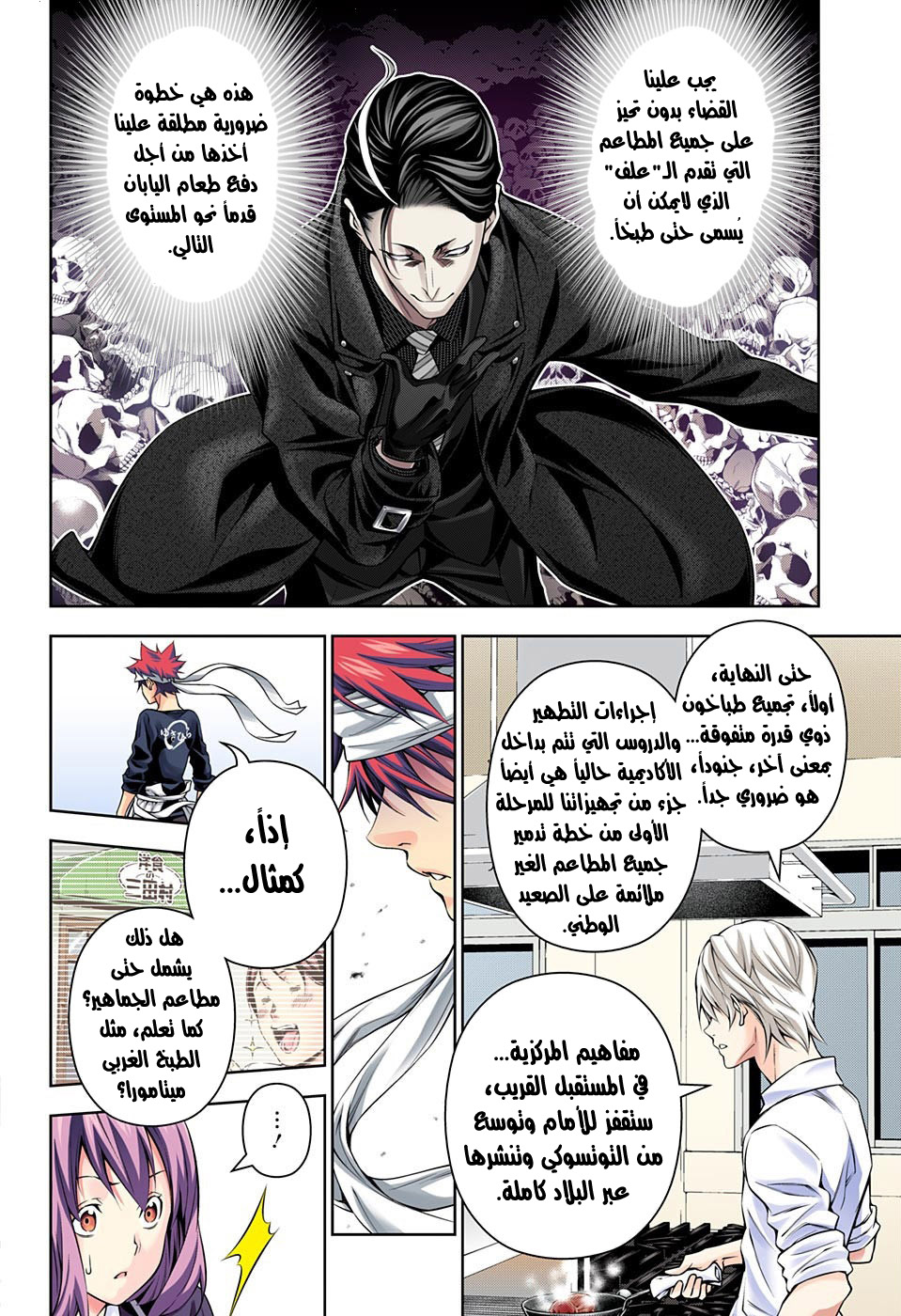 Shokugeki no Soma: Chapter 163 - Page 18