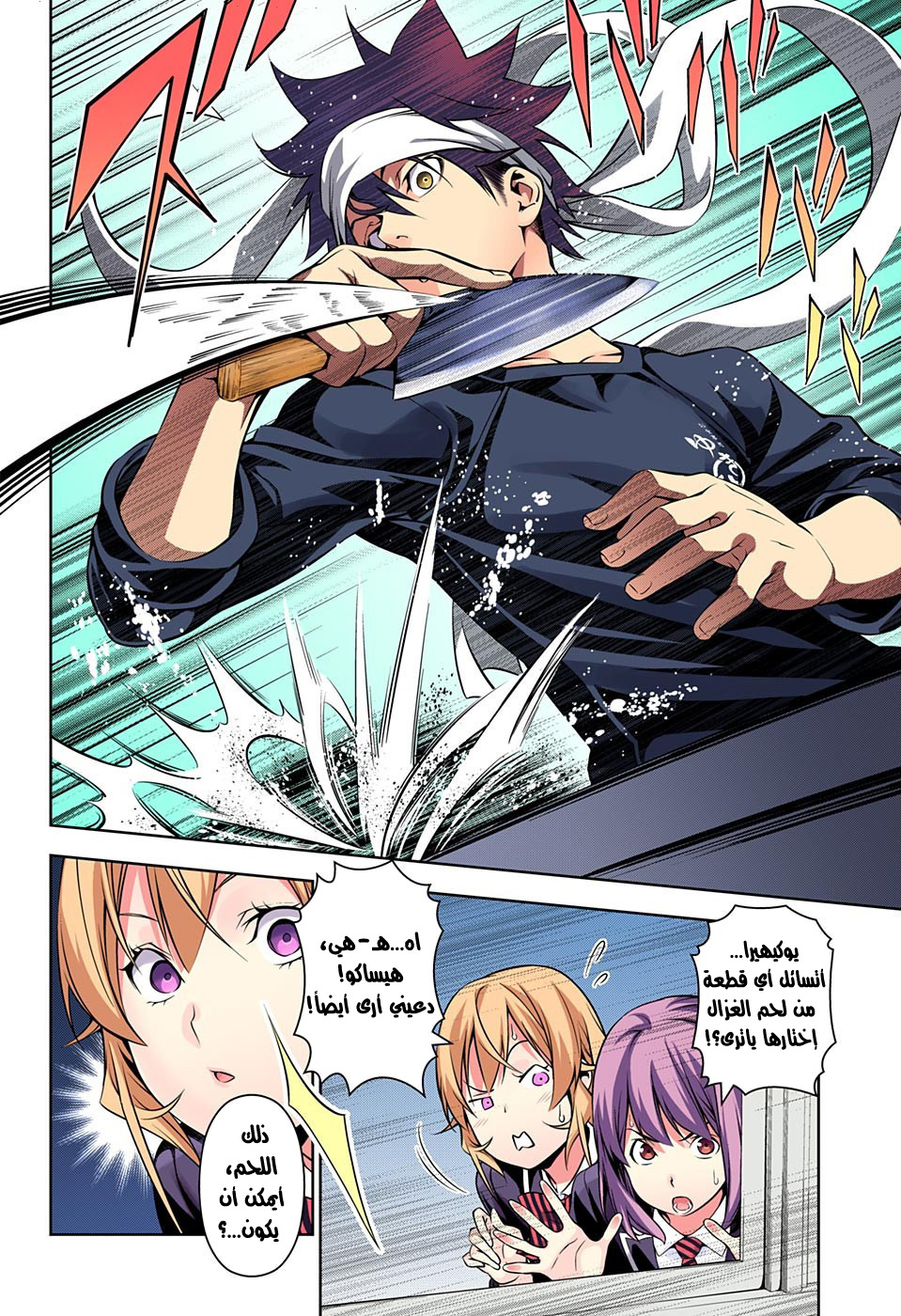 Shokugeki no Soma: Chapter 163 - Page 22
