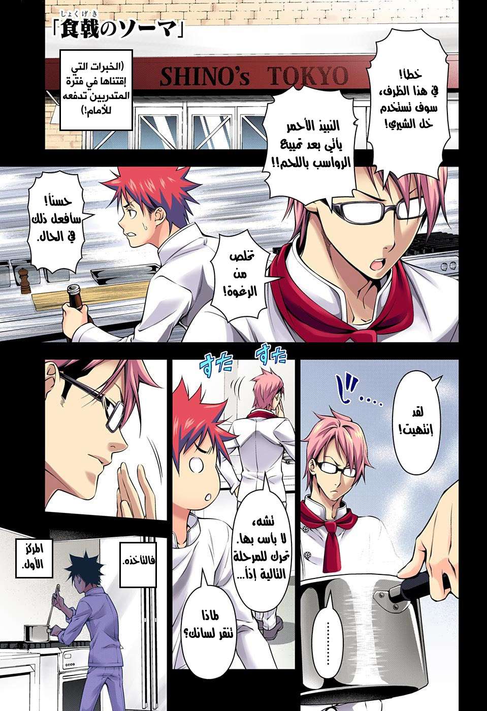 Shokugeki no Soma: Chapter 164 - Page 2