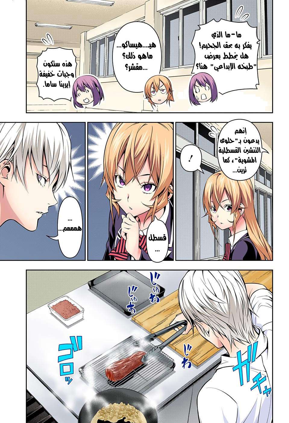 Shokugeki no Soma: Chapter 164 - Page 7