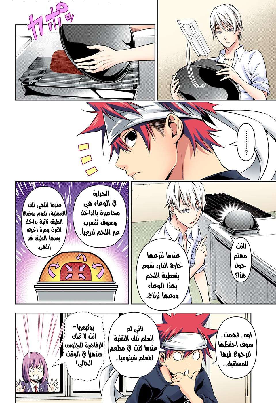 Shokugeki no Soma: Chapter 164 - Page 8