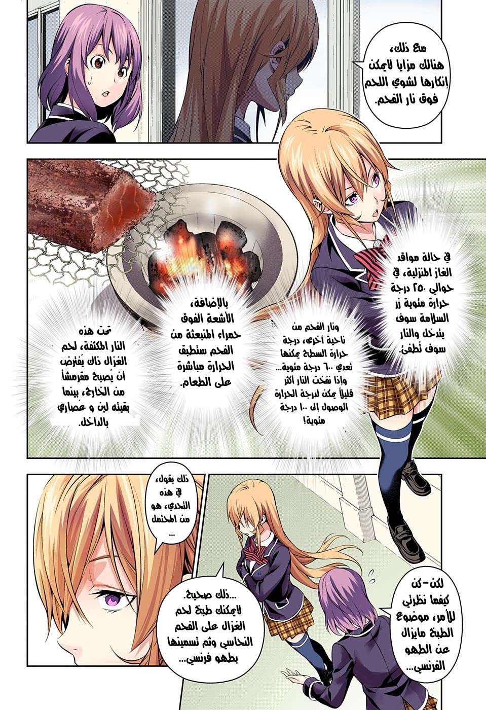 Shokugeki no Soma: Chapter 164 - Page 12