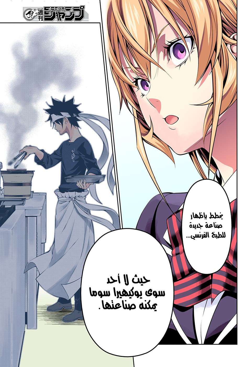Shokugeki no Soma: Chapter 164 - Page 13