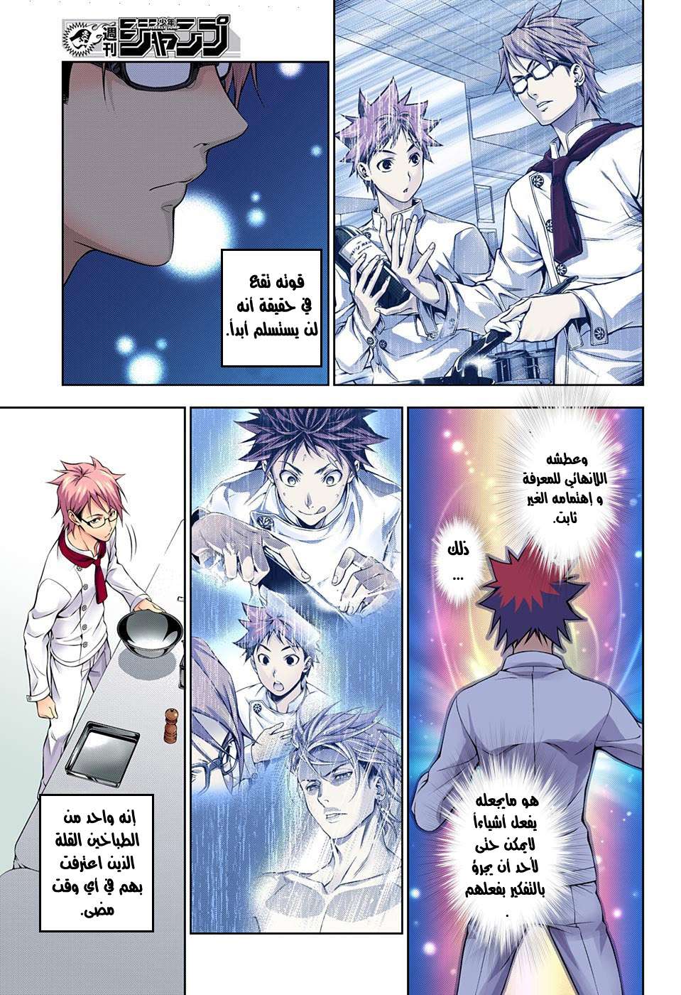 Shokugeki no Soma: Chapter 164 - Page 14