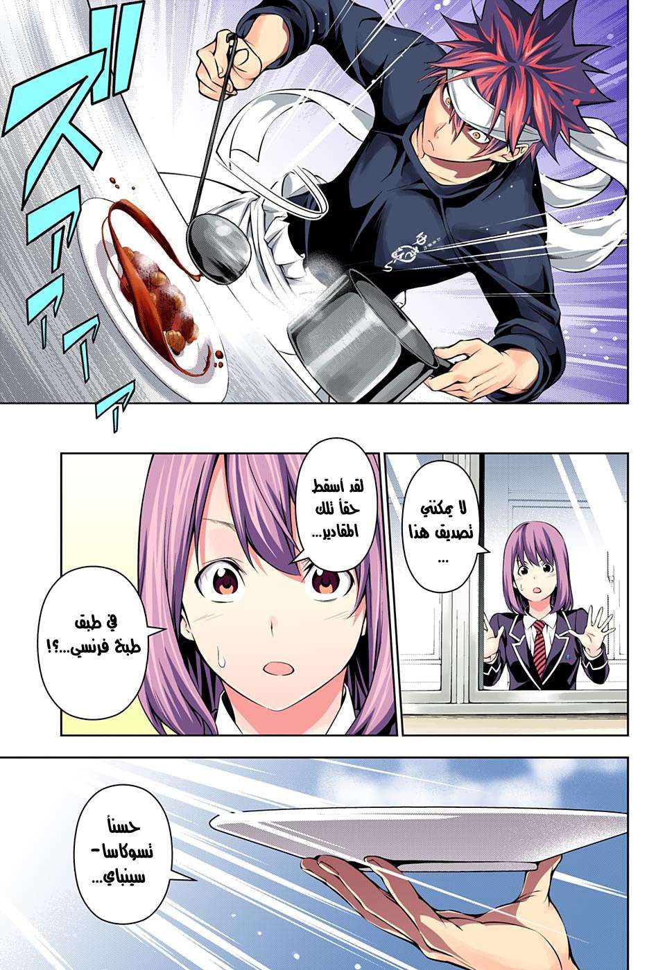 Shokugeki no Soma: Chapter 164 - Page 17