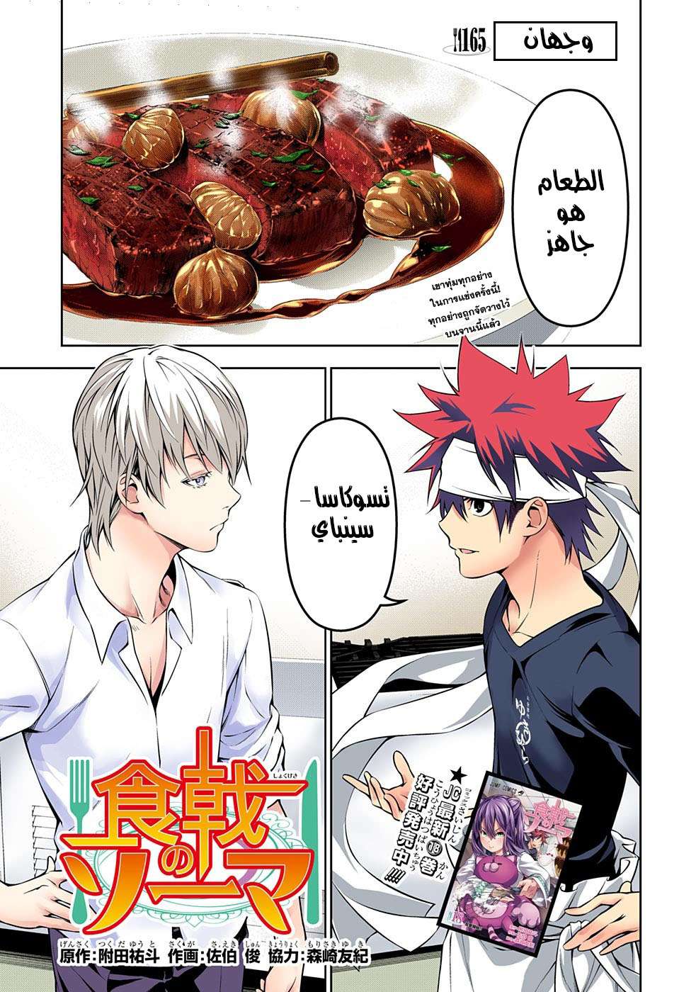 Shokugeki no Soma: Chapter 165 - Page 2