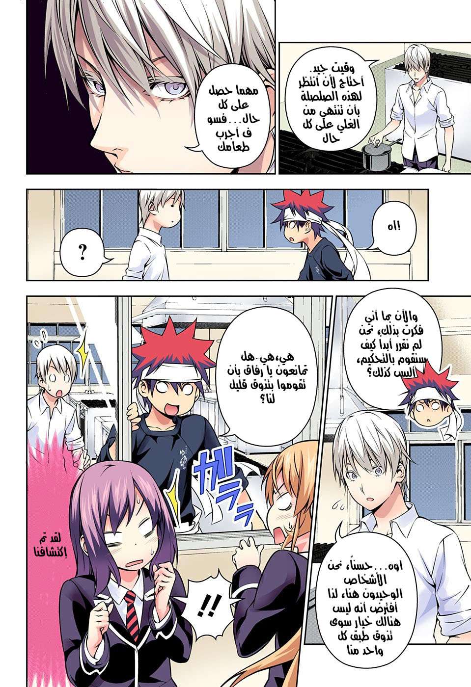 Shokugeki no Soma: Chapter 165 - Page 3