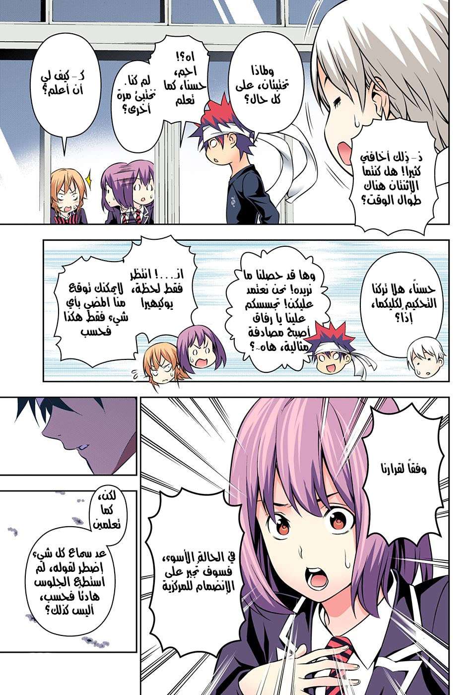 Shokugeki no Soma: Chapter 165 - Page 4