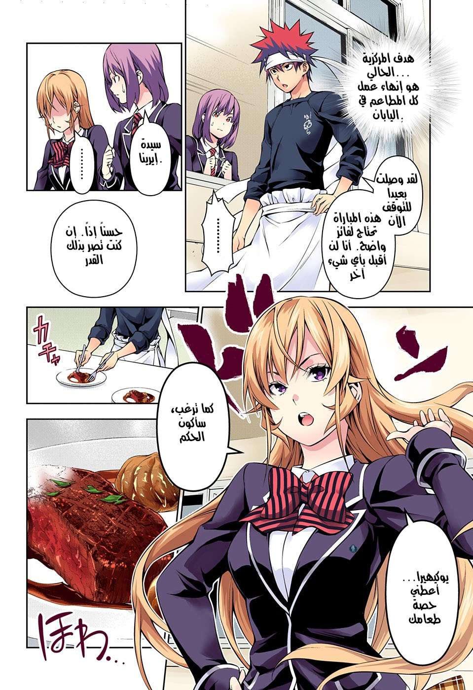 Shokugeki no Soma: Chapter 165 - Page 5