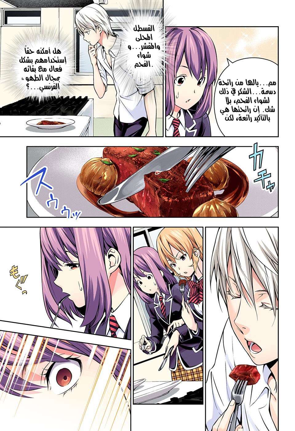Shokugeki no Soma: Chapter 165 - Page 6
