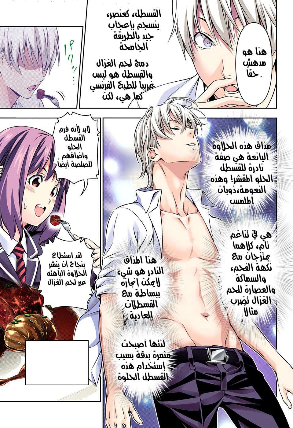 Shokugeki no Soma: Chapter 165 - Page 8