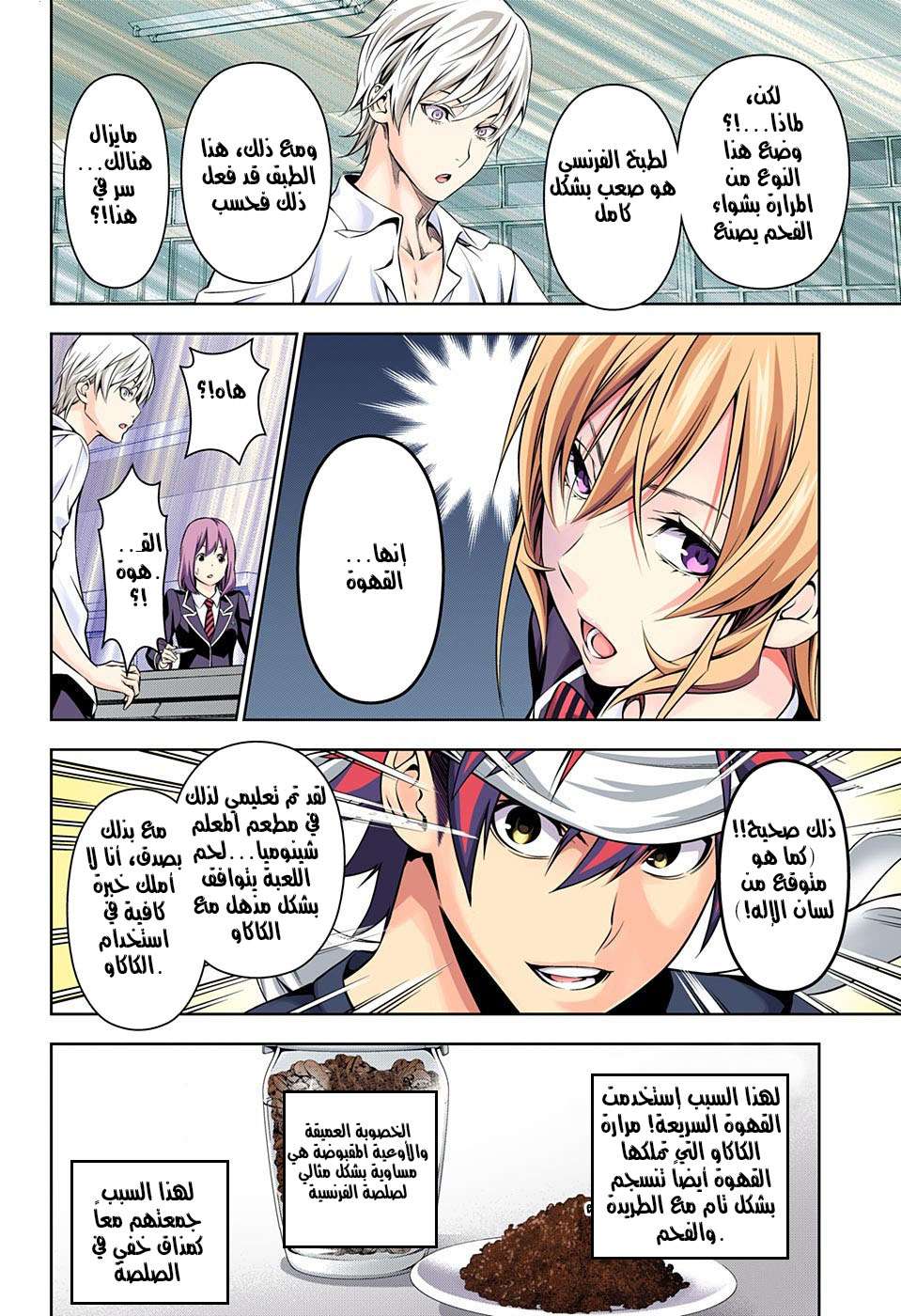 Shokugeki no Soma: Chapter 165 - Page 9