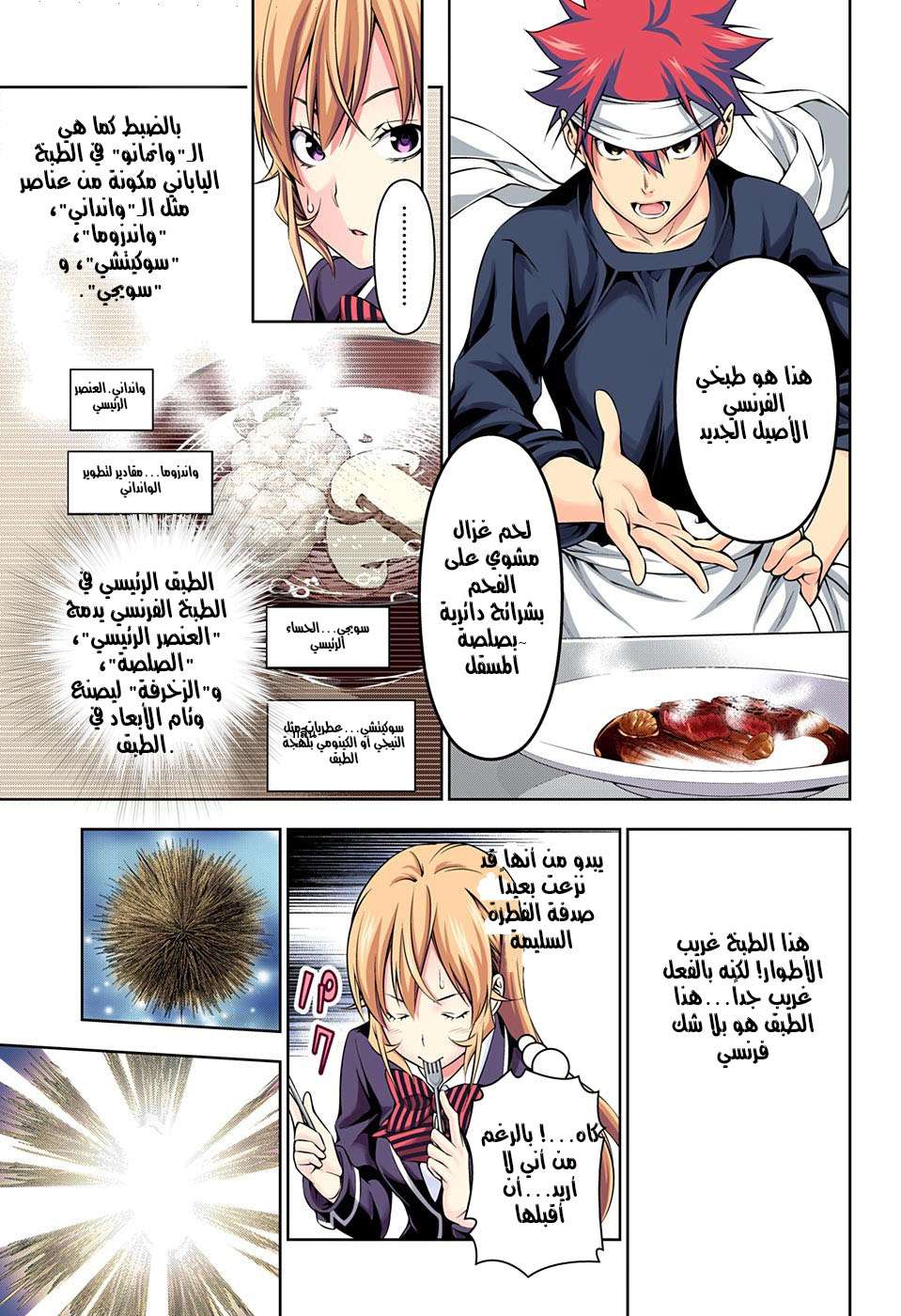 Shokugeki no Soma: Chapter 165 - Page 10
