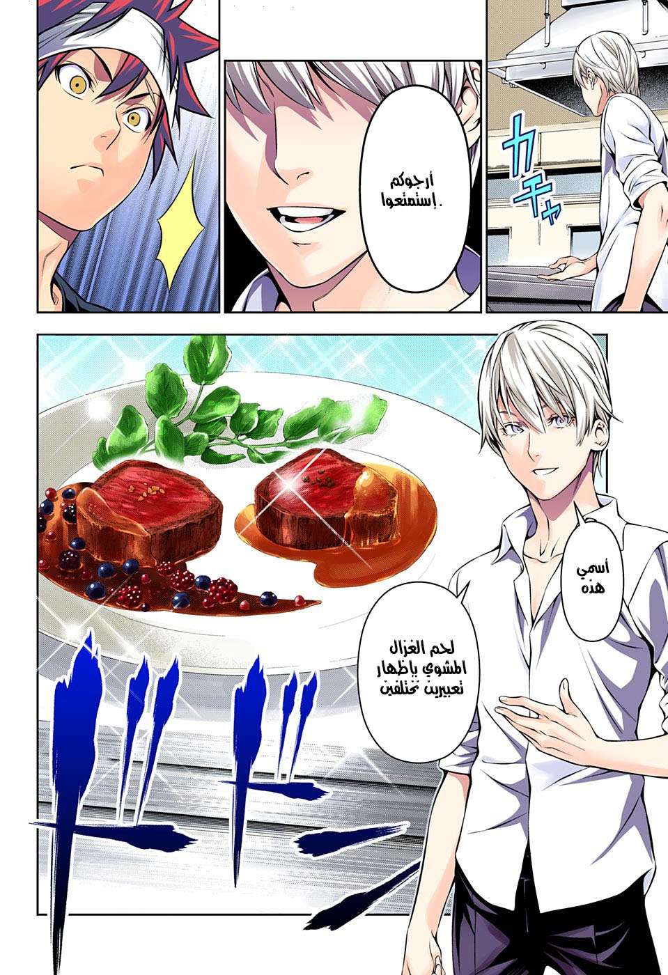 Shokugeki no Soma: Chapter 165 - Page 13