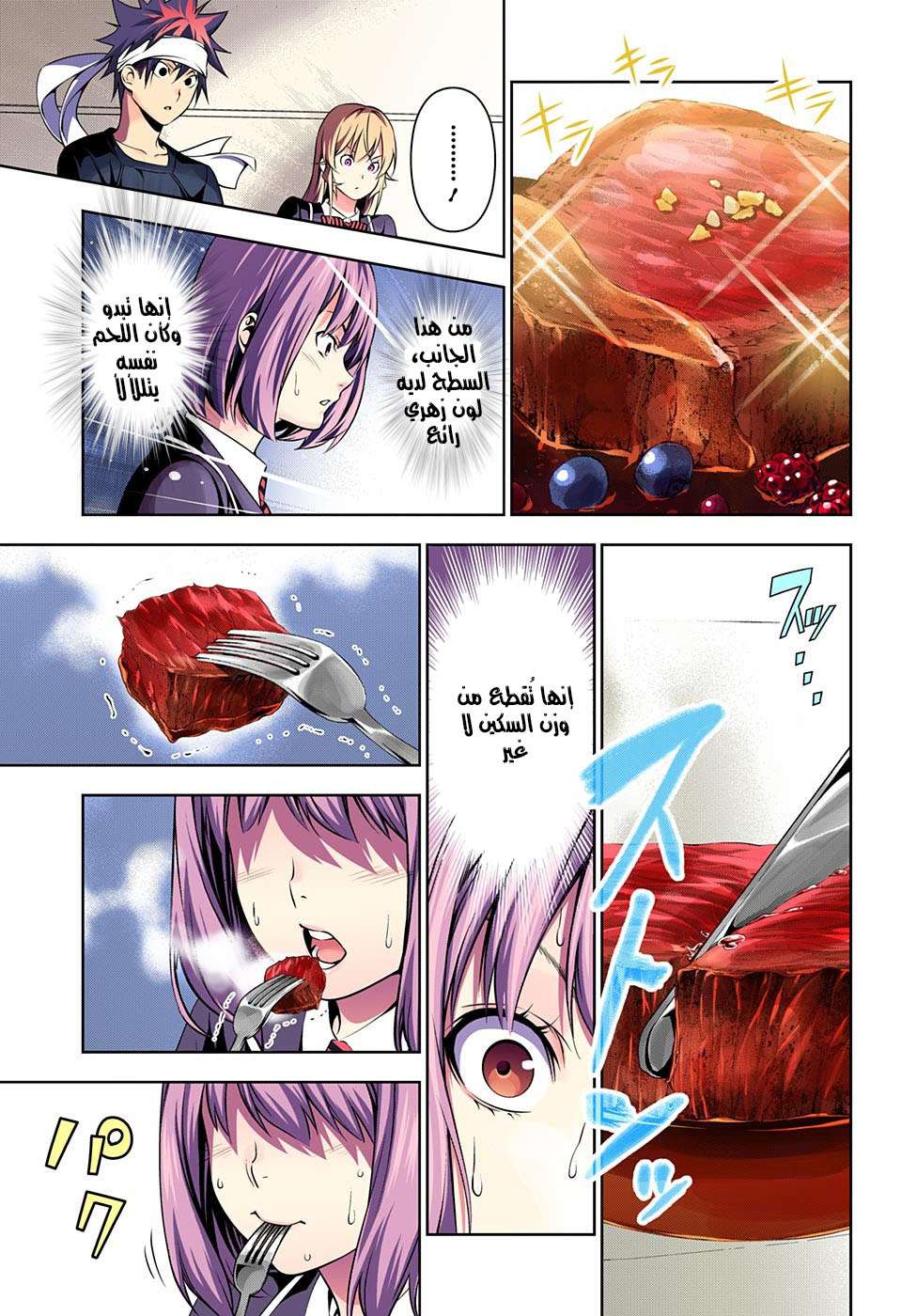 Shokugeki no Soma: Chapter 165 - Page 14
