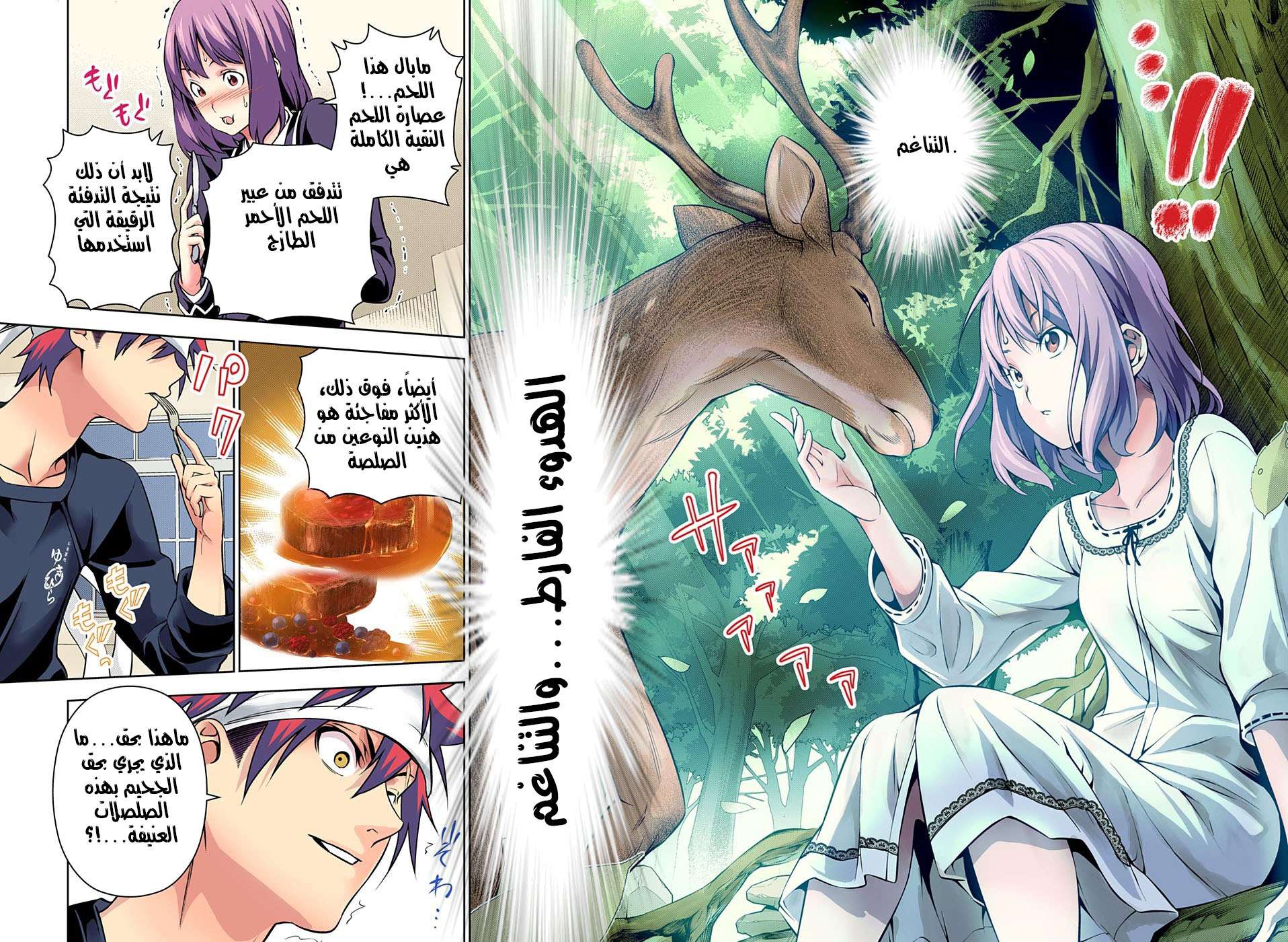 Shokugeki no Soma: Chapter 165 - Page 15