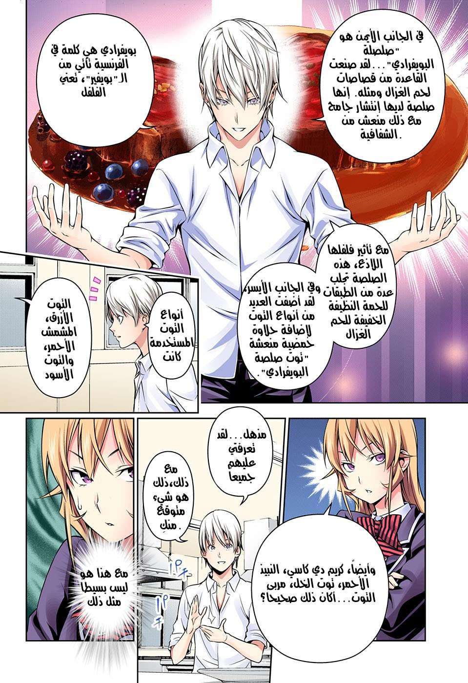 Shokugeki no Soma: Chapter 165 - Page 16