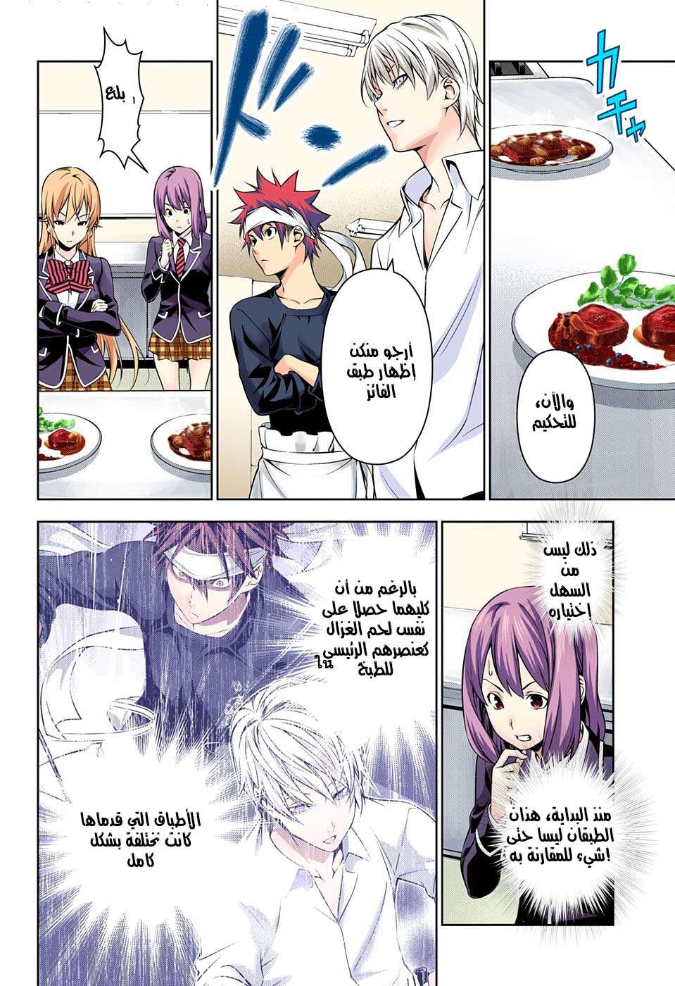 Shokugeki no Soma: Chapter 165 - Page 18