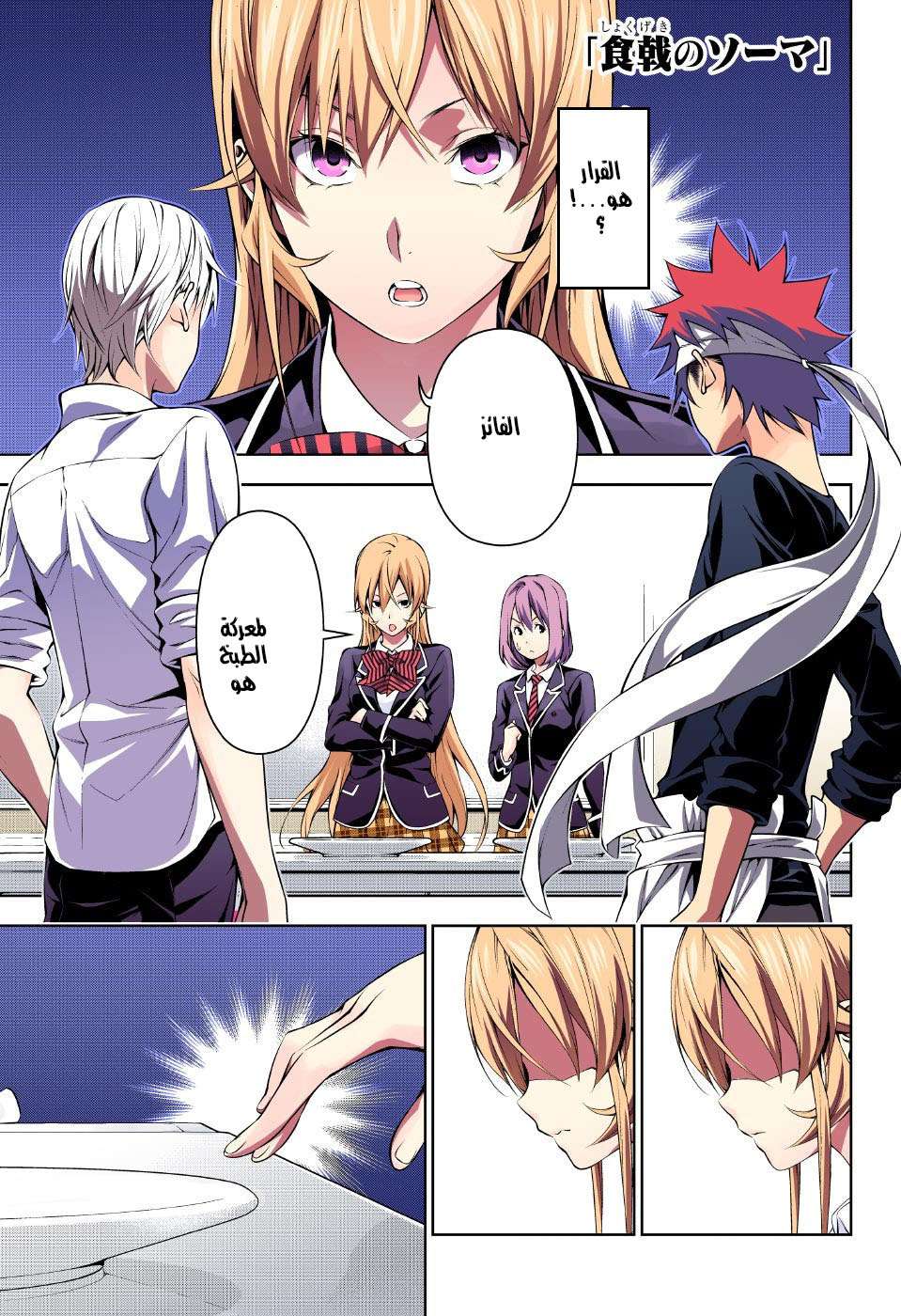 Shokugeki no Soma: Chapter 166 - Page 2