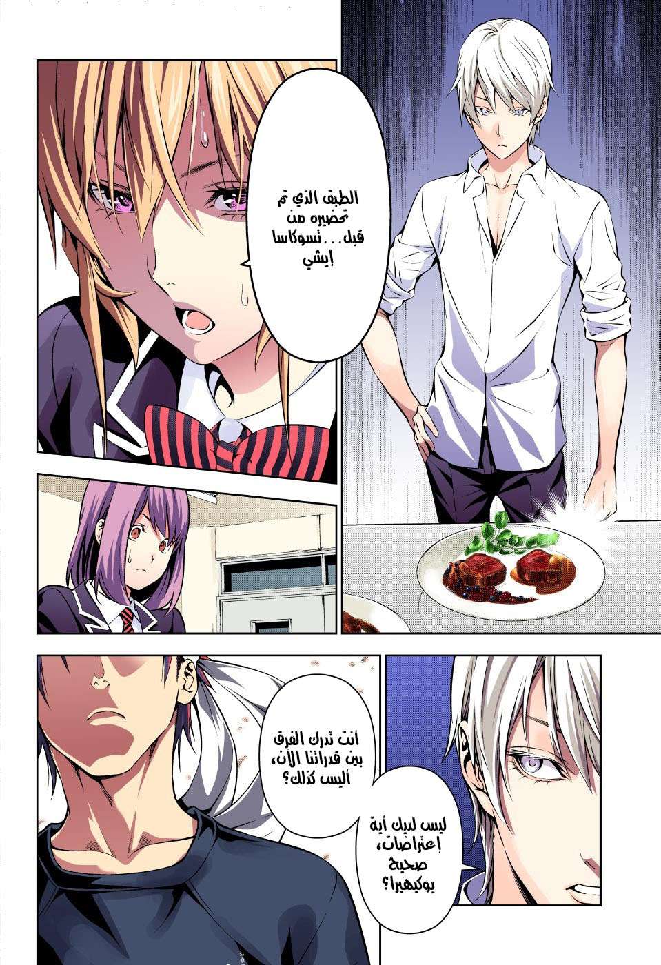 Shokugeki no Soma: Chapter 166 - Page 3