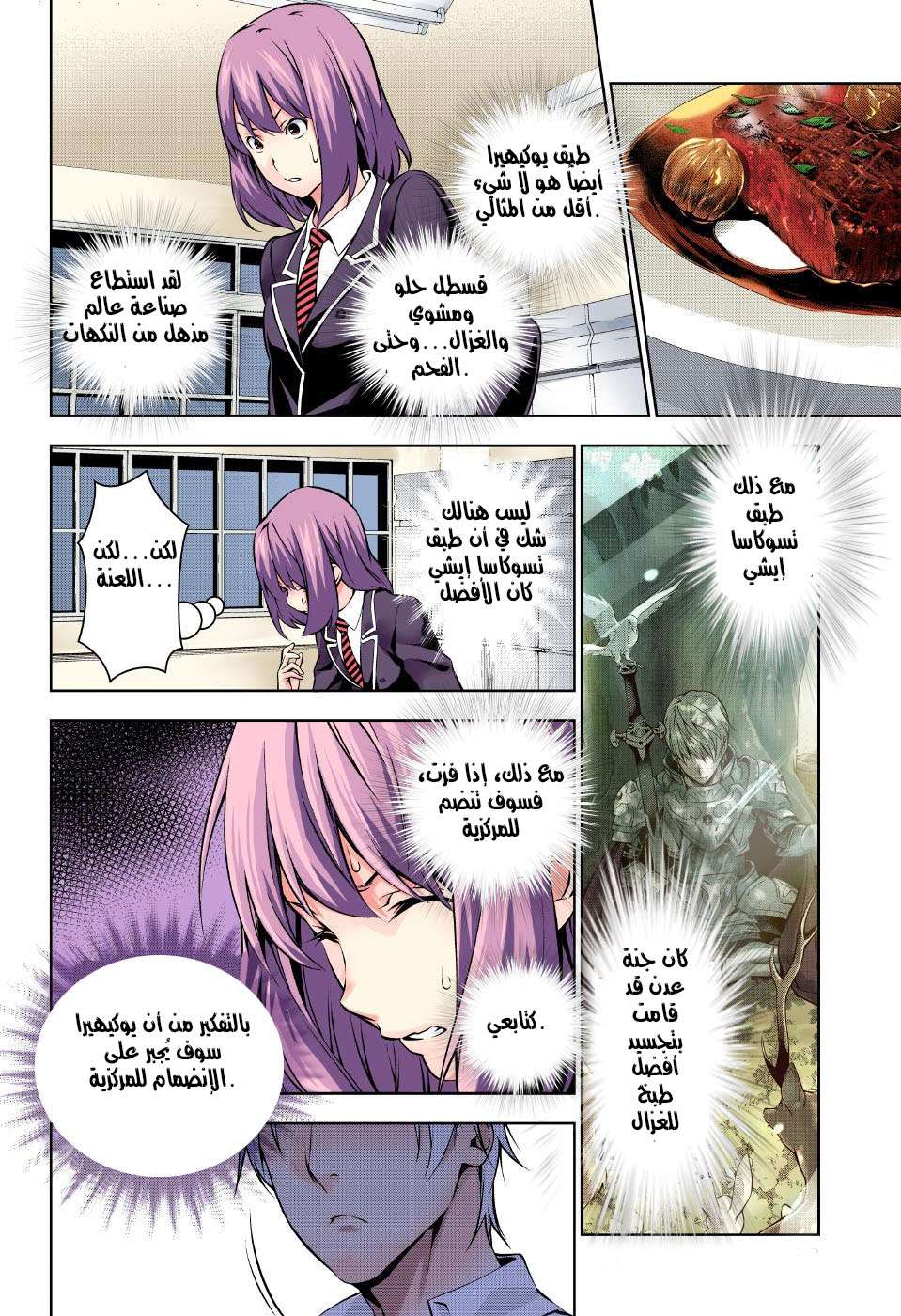 Shokugeki no Soma: Chapter 166 - Page 4