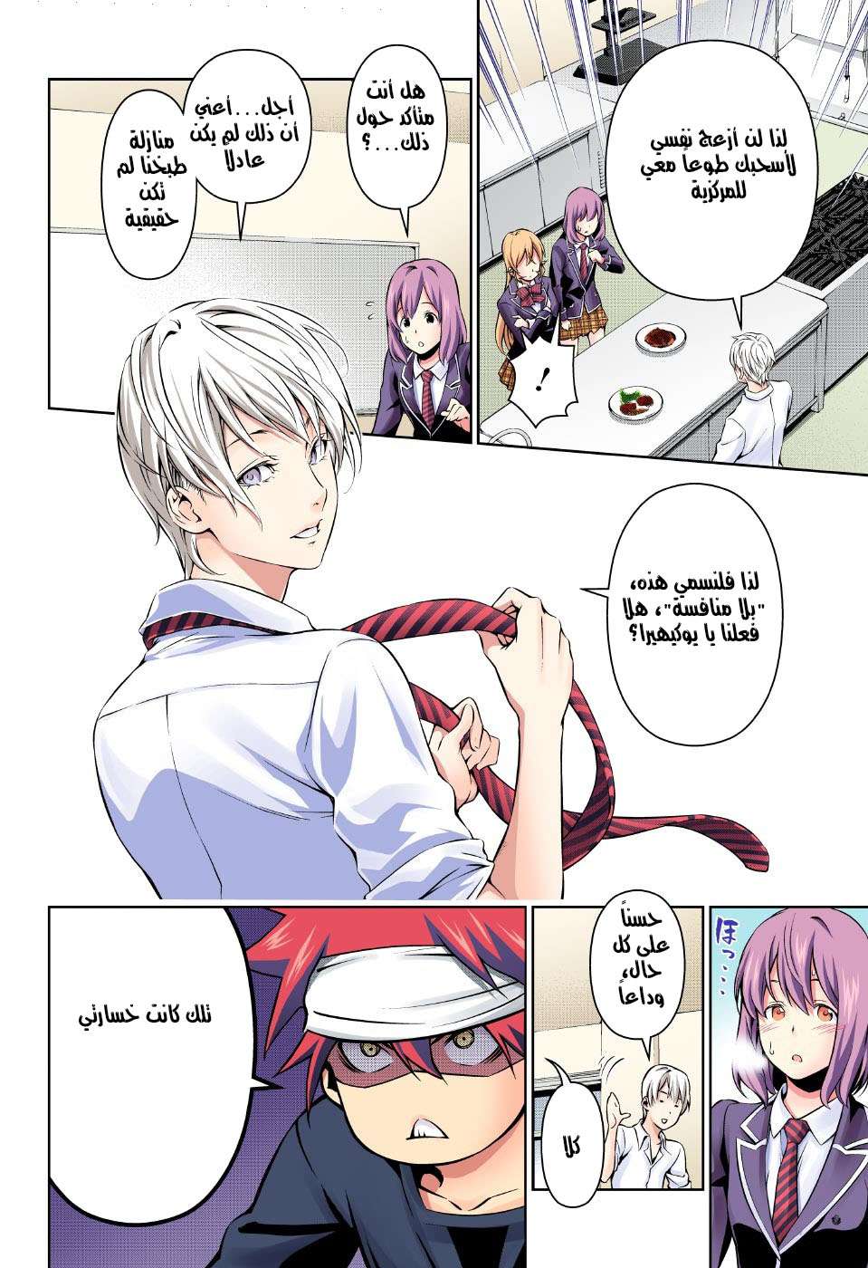 Shokugeki no Soma: Chapter 166 - Page 6