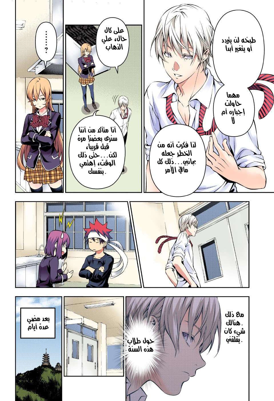 Shokugeki no Soma: Chapter 166 - Page 8