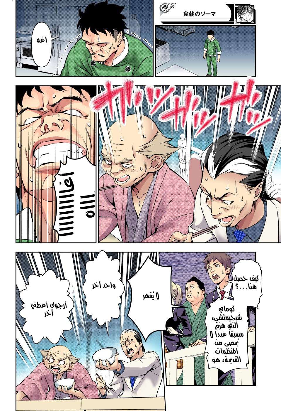 Shokugeki no Soma: Chapter 166 - Page 10