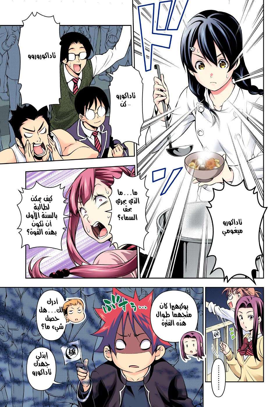 Shokugeki no Soma: Chapter 166 - Page 11