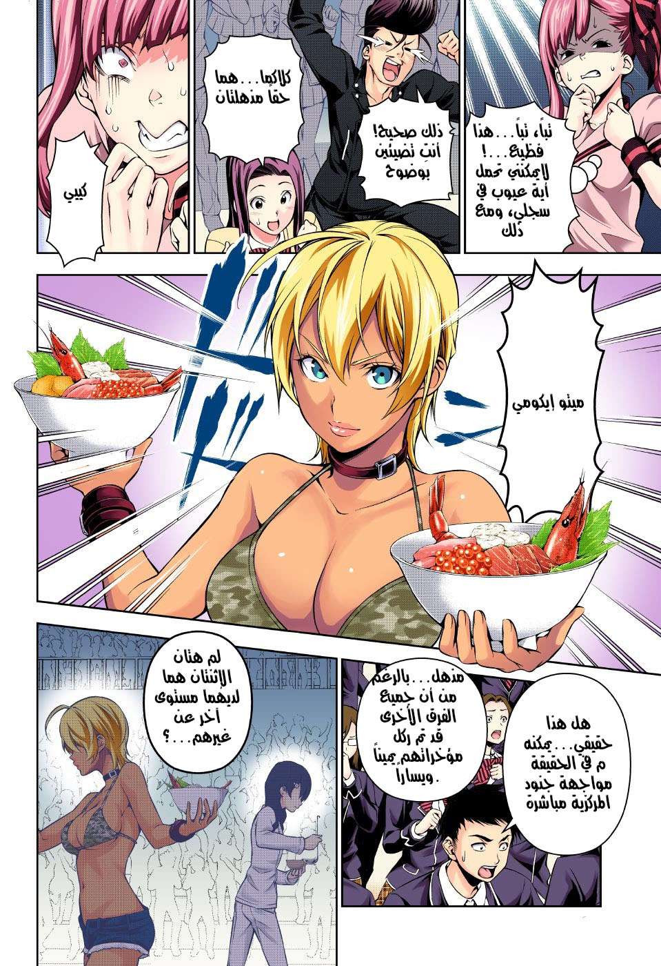 Shokugeki no Soma: Chapter 166 - Page 12