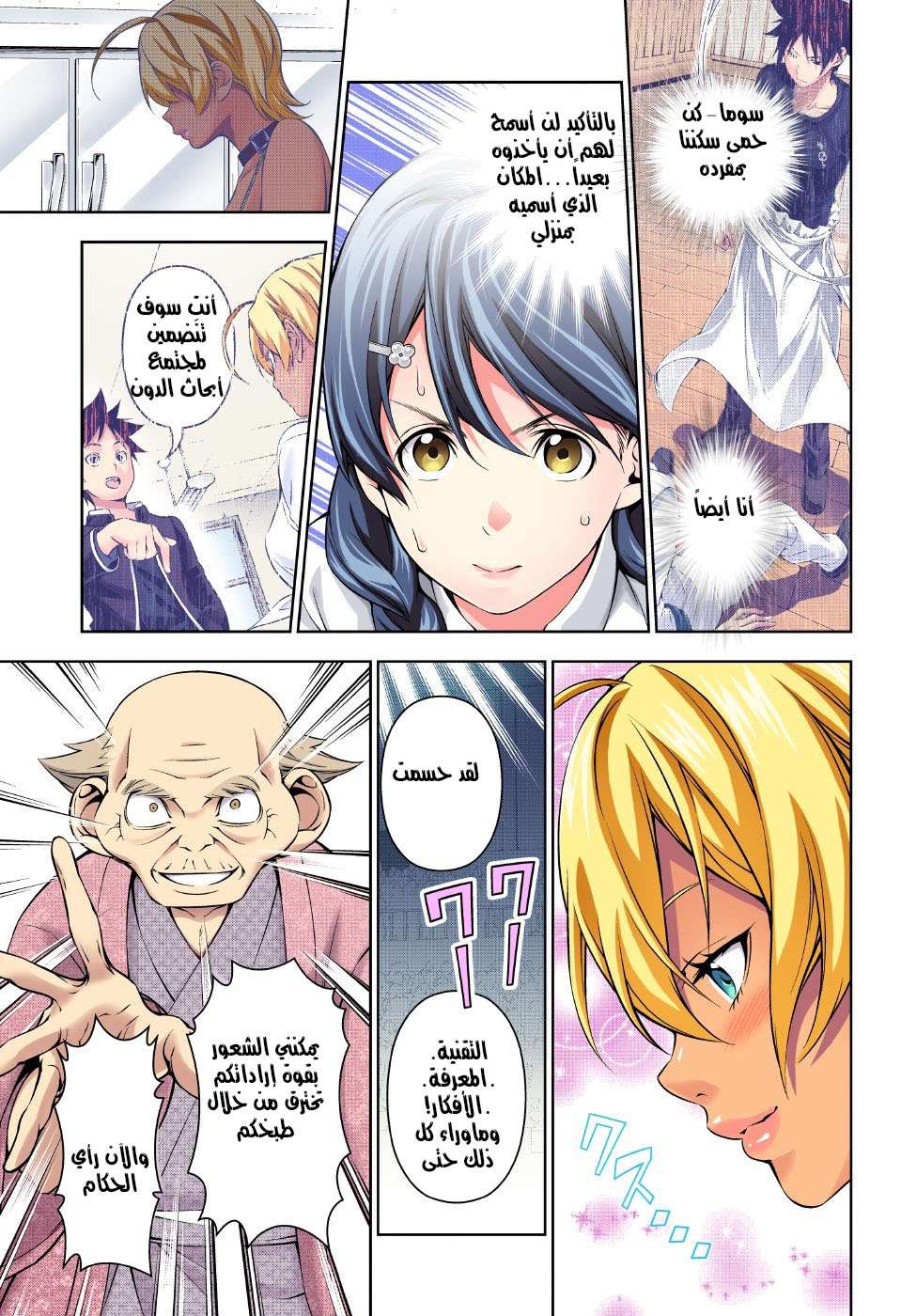 Shokugeki no Soma: Chapter 166 - Page 13