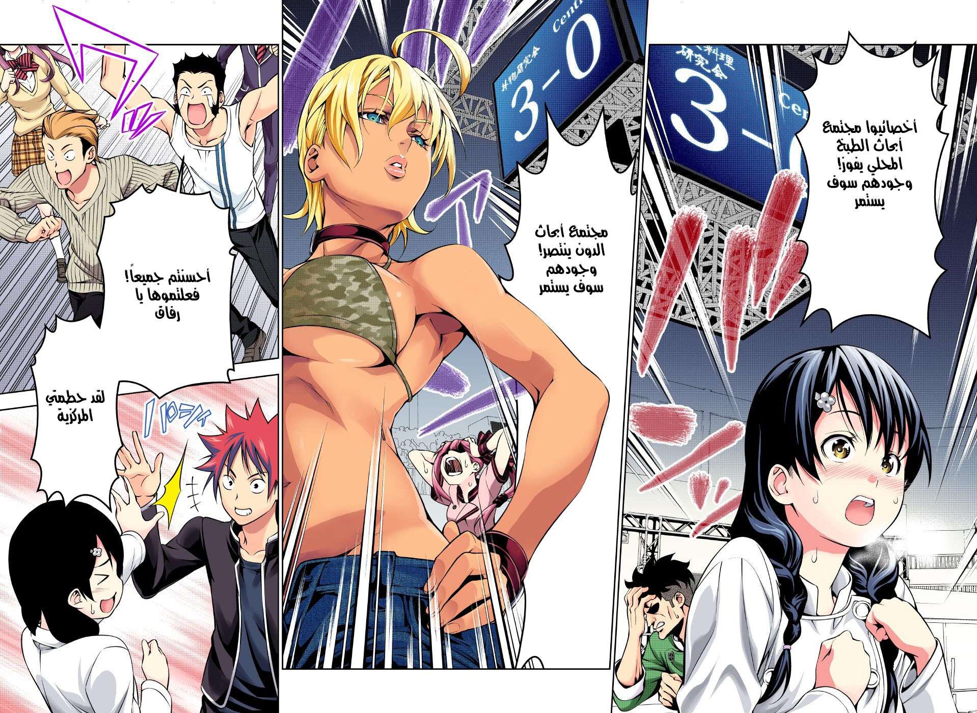 Shokugeki no Soma: Chapter 166 - Page 14