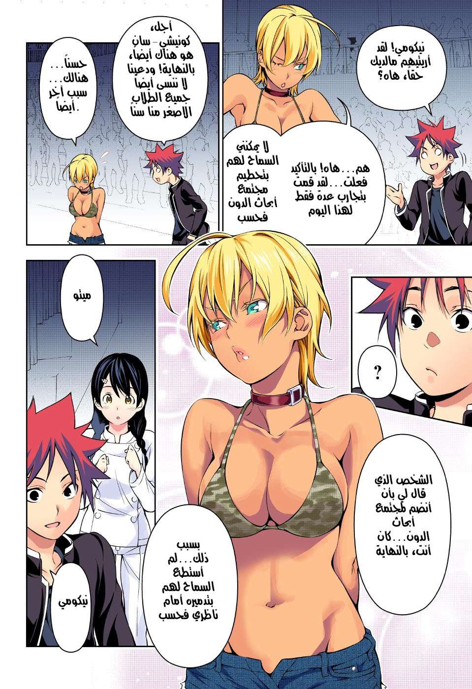 Shokugeki no Soma: Chapter 166 - Page 15