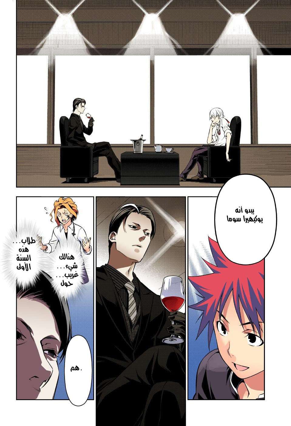 Shokugeki no Soma: Chapter 166 - Page 17
