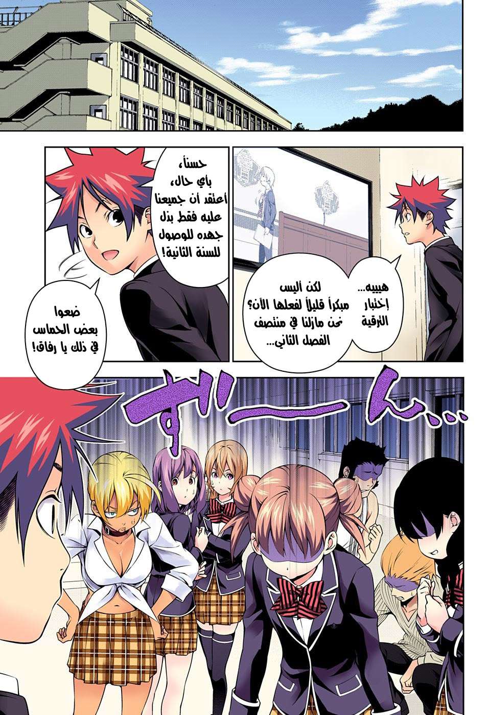 Shokugeki no Soma: Chapter 167 - Page 5