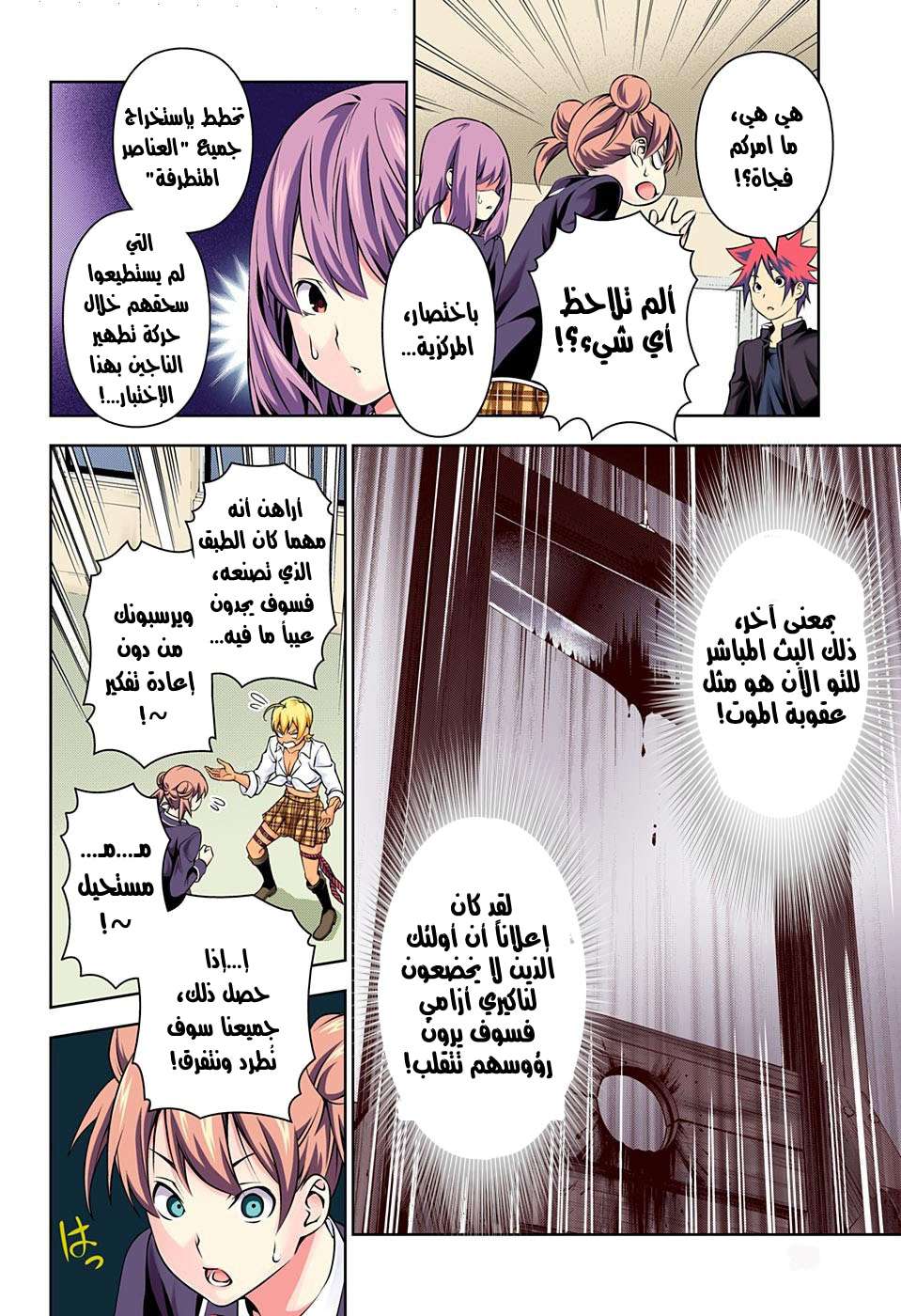 Shokugeki no Soma: Chapter 167 - Page 6