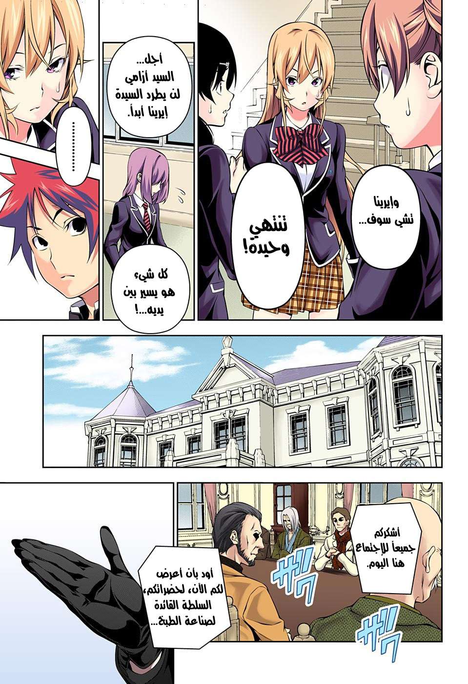 Shokugeki no Soma: Chapter 167 - Page 7