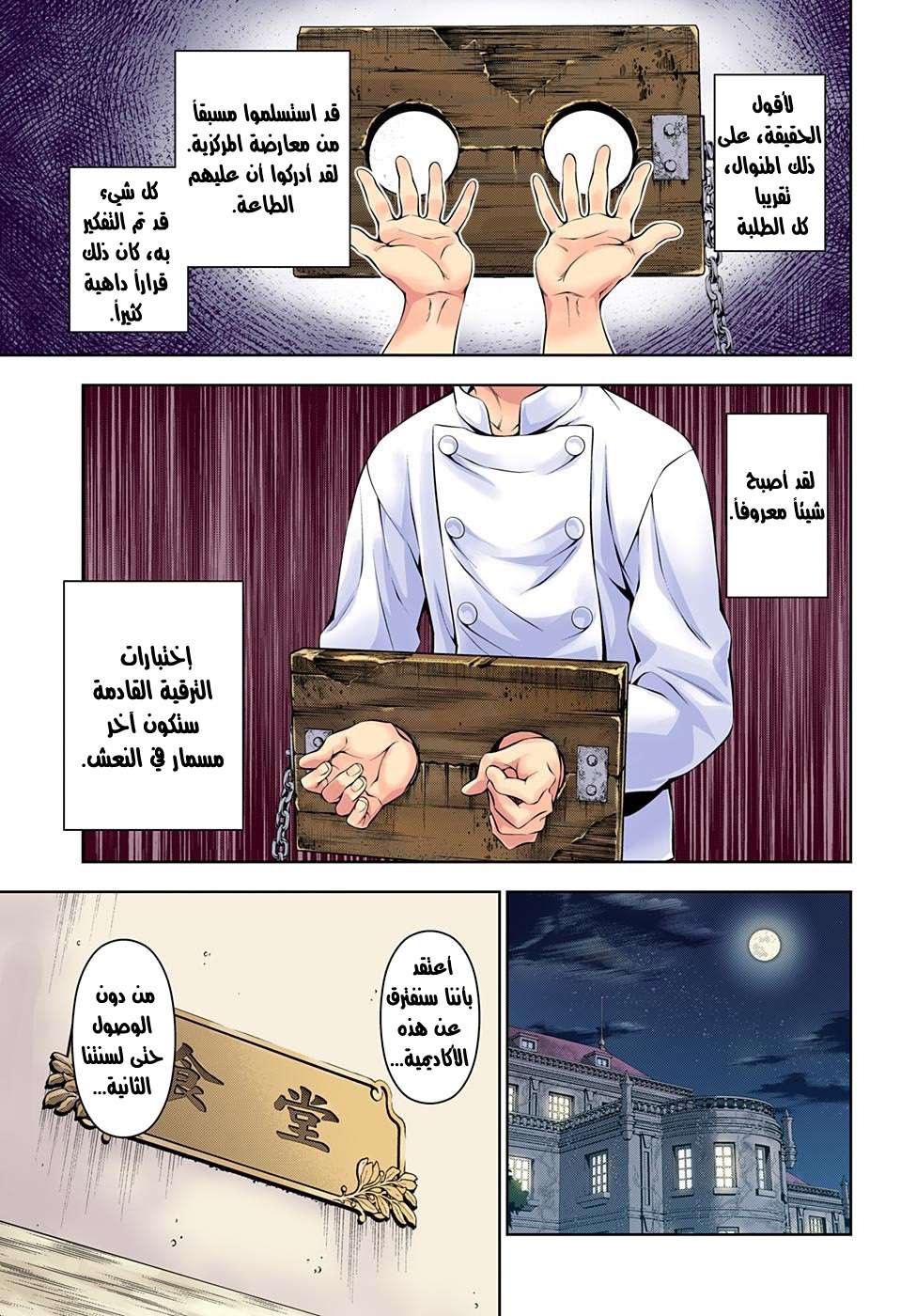 Shokugeki no Soma: Chapter 167 - Page 12