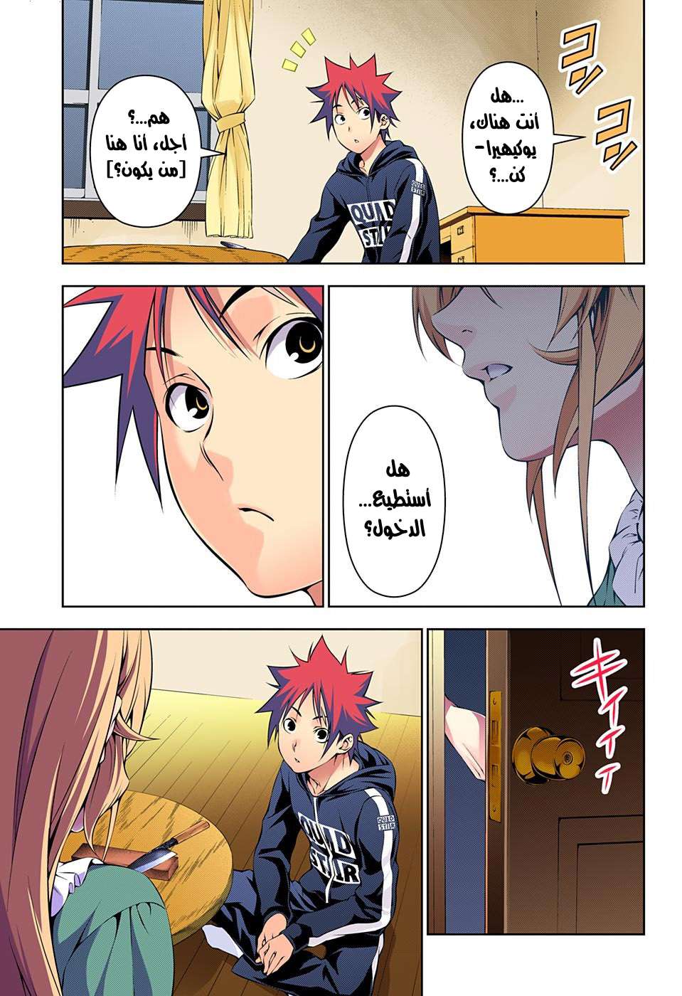 Shokugeki no Soma: Chapter 167 - Page 16