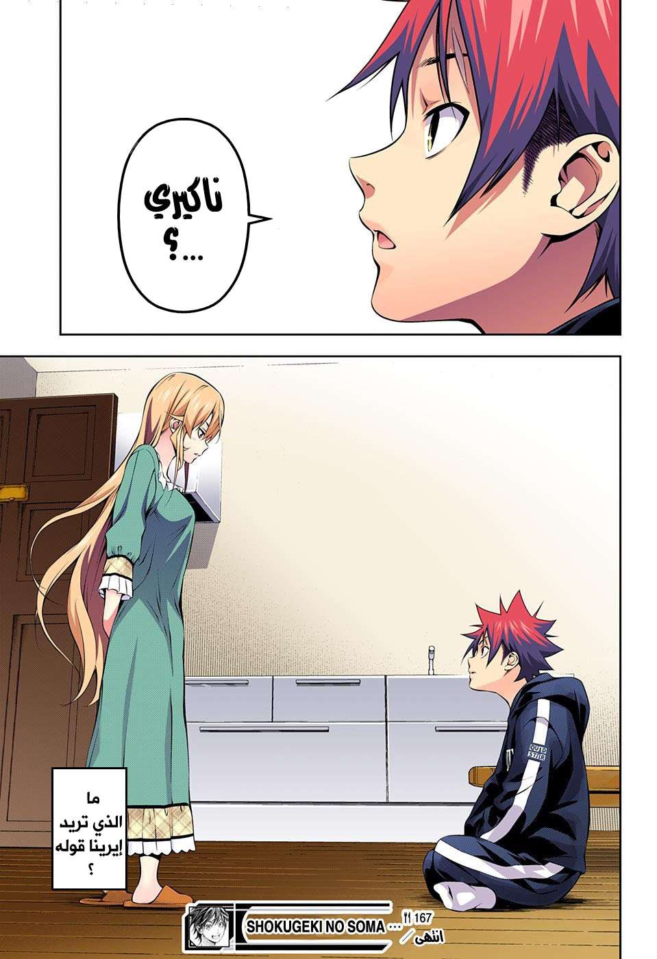 Shokugeki no Soma: Chapter 167 - Page 18