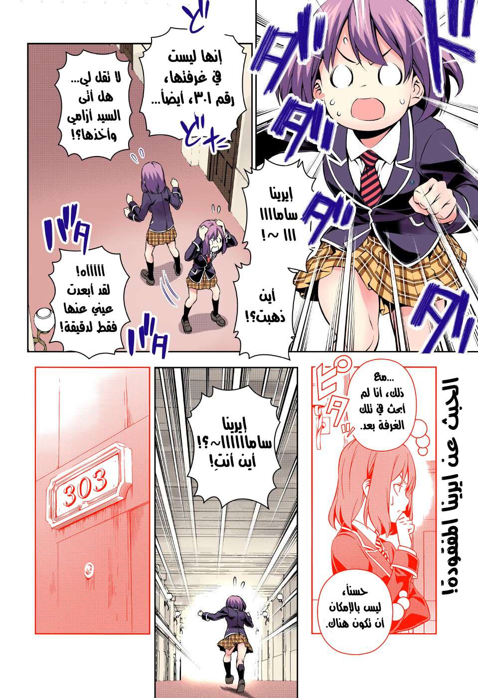 Shokugeki no Soma: Chapter 168 - Page 2
