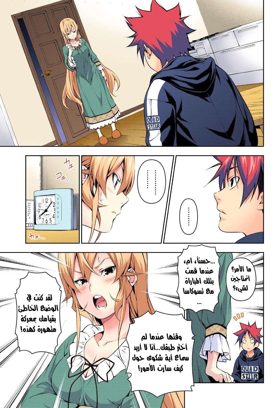 Shokugeki no Soma: Chapter 168 - Page 3