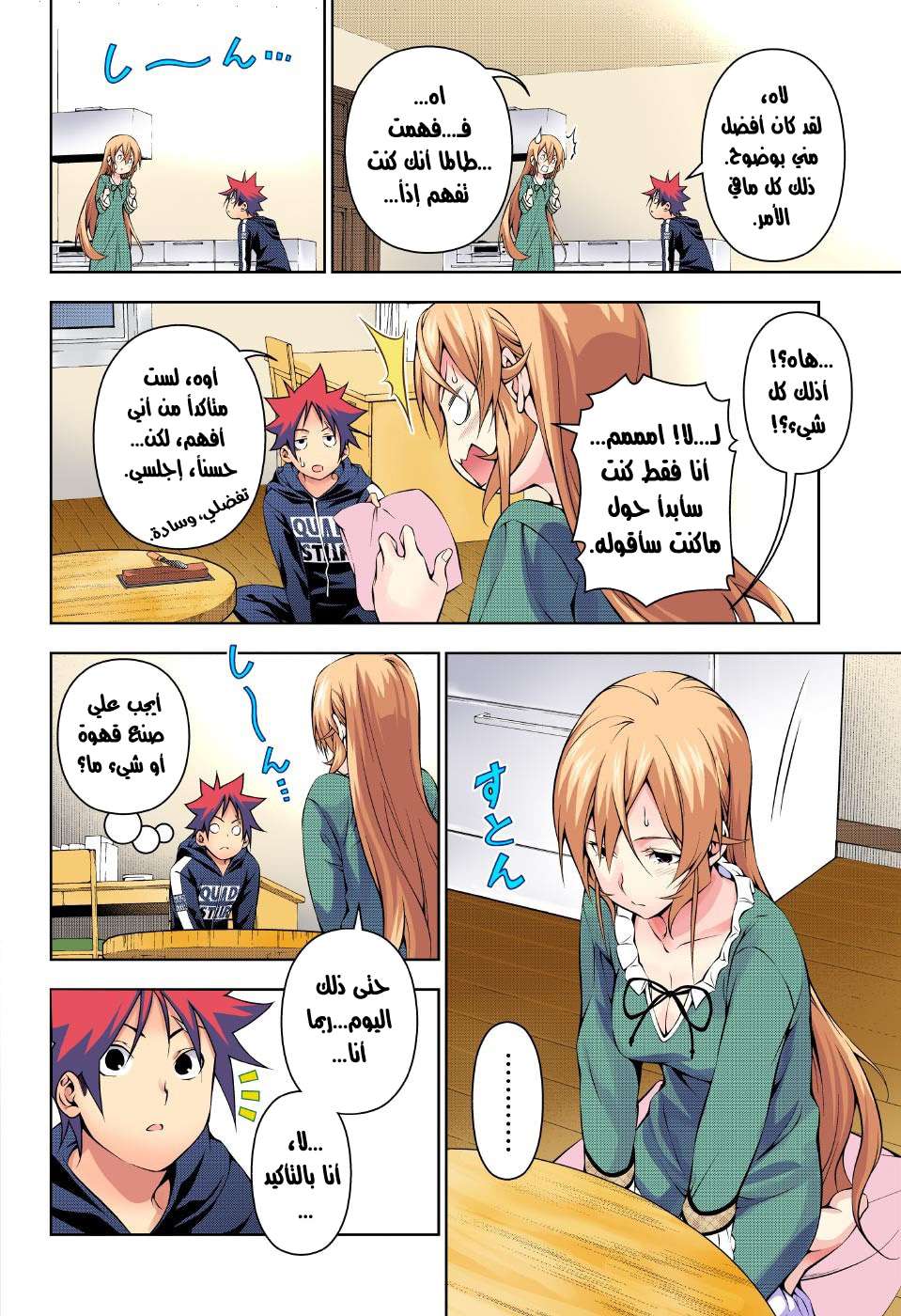 Shokugeki no Soma: Chapter 168 - Page 4