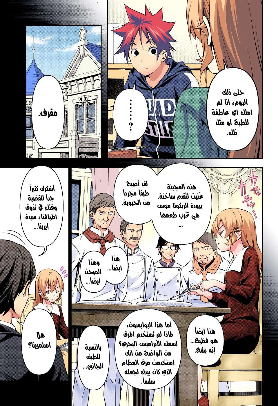Shokugeki no Soma: Chapter 168 - Page 5