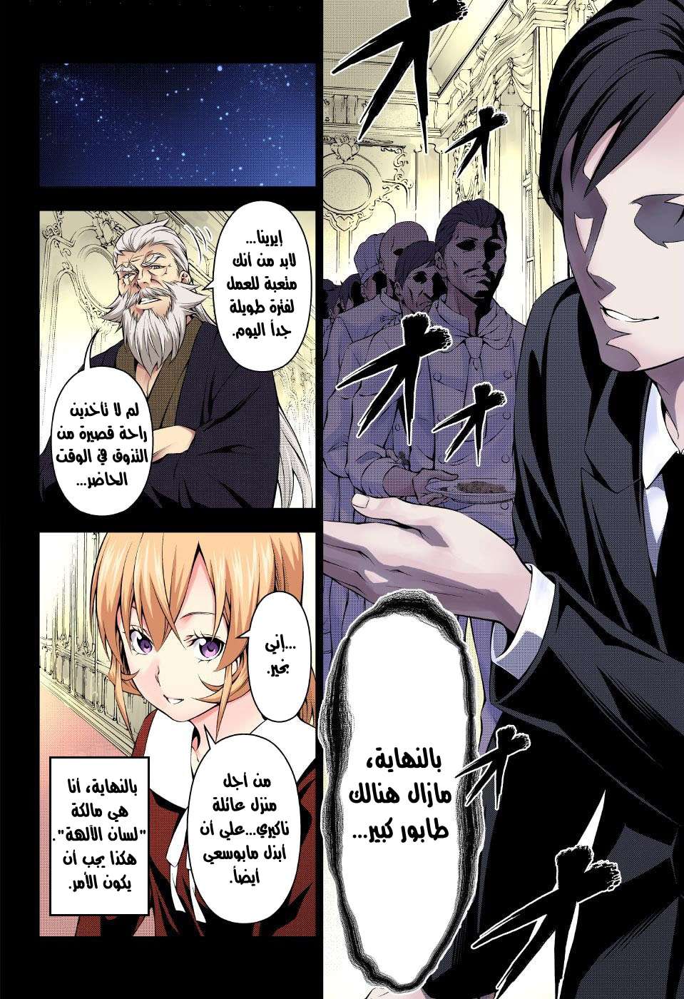 Shokugeki no Soma: Chapter 168 - Page 6