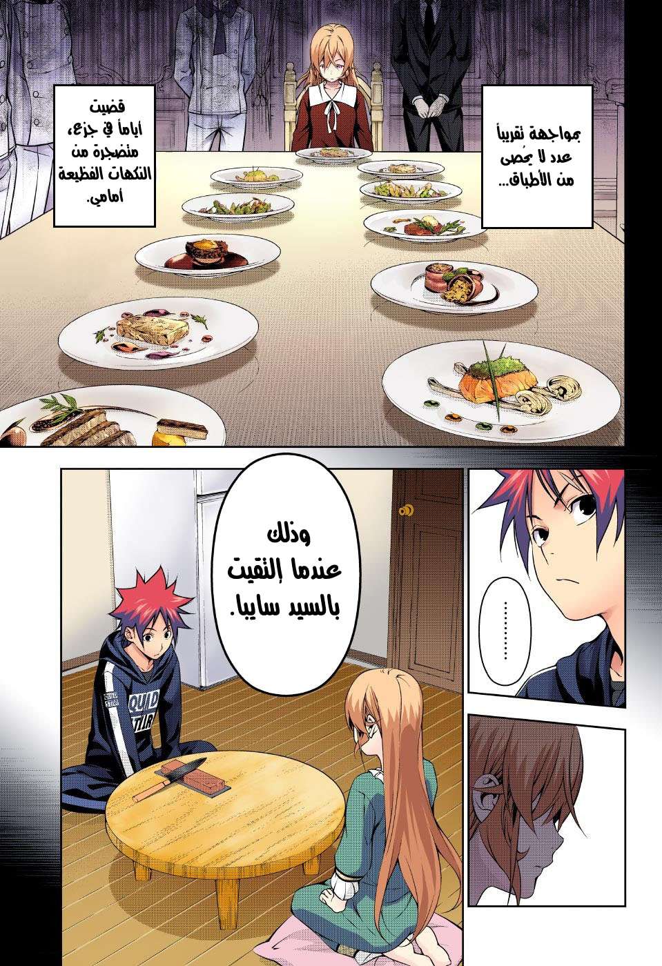 Shokugeki no Soma: Chapter 168 - Page 7
