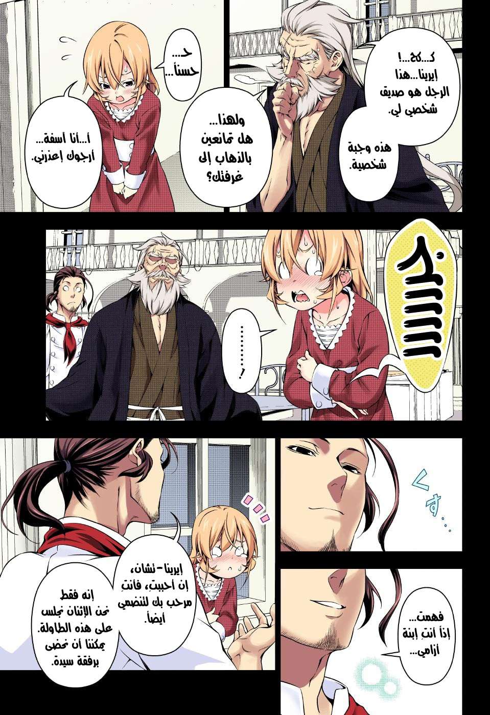 Shokugeki no Soma: Chapter 168 - Page 11