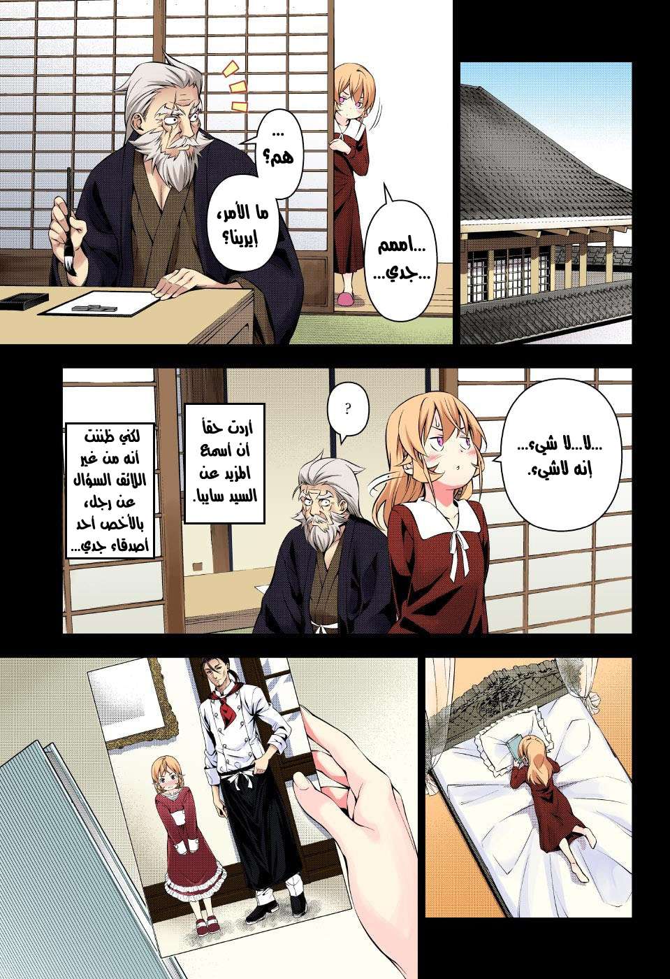Shokugeki no Soma: Chapter 168 - Page 15